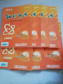 铀矿地质第31卷2015年1、2、3、4、5、6、增刊（7册合售）实物拍图