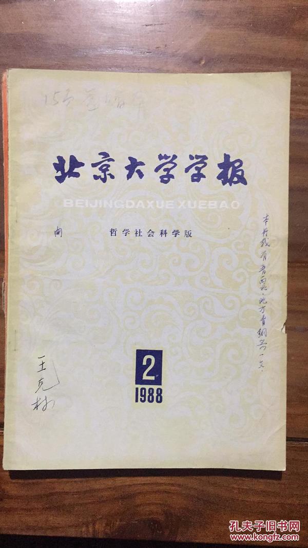 北京大学学报1988年第二期