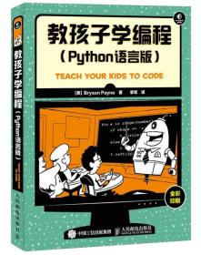 【以此标题为准】C++少儿编程轻松学 写给中小学生的零基础教程