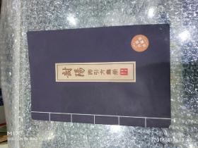 封阳药引方集册