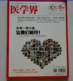 医学界2013 “共铸中国心” 五周年专刊