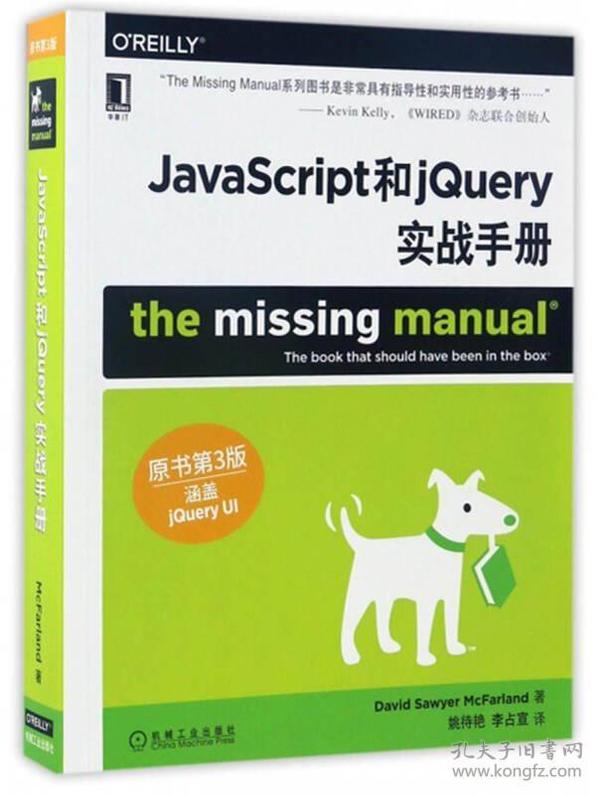 JavaScript和jQuery实战手册（原书第3版）
