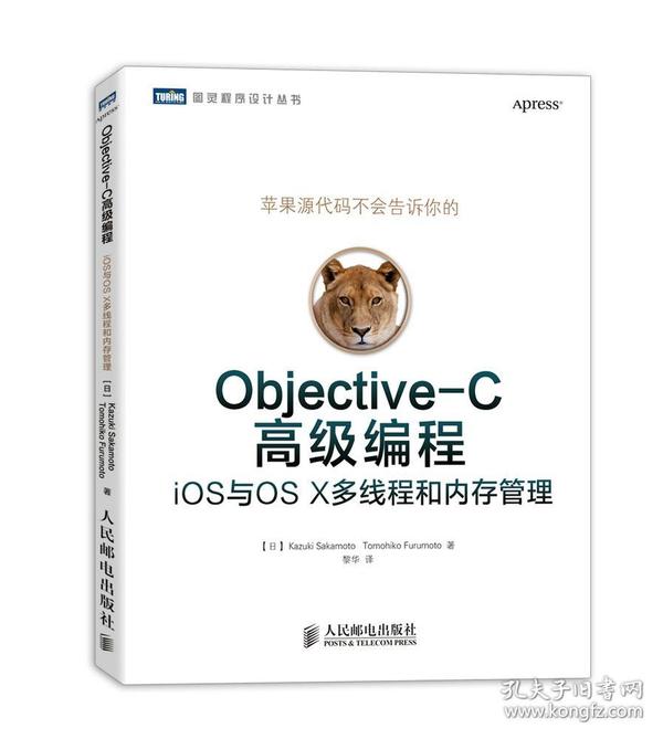 Objective-C高级编程：iOS与OS X多线程和内存管理