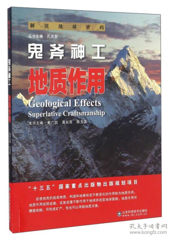 点击查看原图 (四色)解读地球密码:鬼斧神工—地质作用