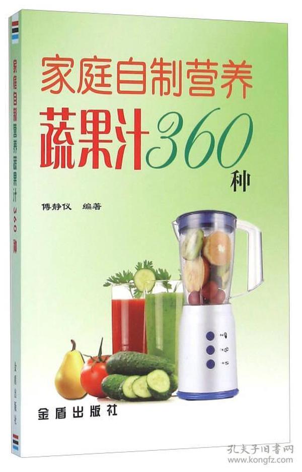 家庭自制营养蔬果汁360种