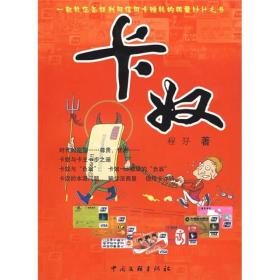 正版全新   卡奴