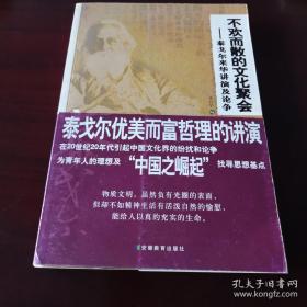 不欢而散的文化聚会：泰戈尔来华讲演及论争