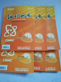 铀矿地质第29卷2013年1-6（六册合售）实物拍图