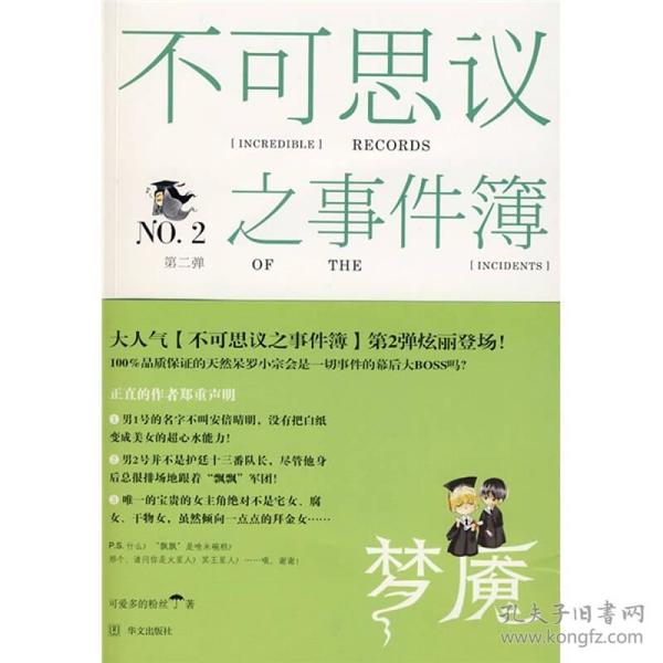 不可思议之事件簿·梦魇：百鬼系列