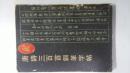 唐诗三百首钢笔字帖
