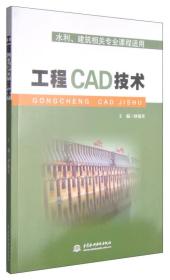 工程CAD技术