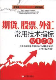 期货、股票、外汇常用技术指标应用详解