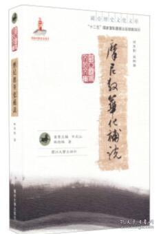 《欧亚历史文化文库：摩尼教华化补说（繁体印刷）》