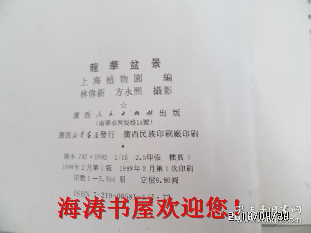 中国盆景流派佳作荟萃（1—10全十册，其中1、2、4、7、8是精装本，3、5、6、9、10是平装本，有私人盖章，因书重近六斤，建议发邮局普通包裹）