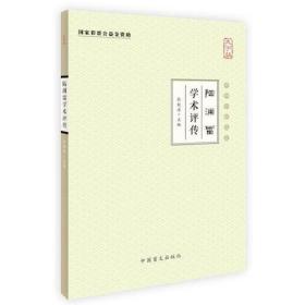 陆渊雷学术评传（大字版）