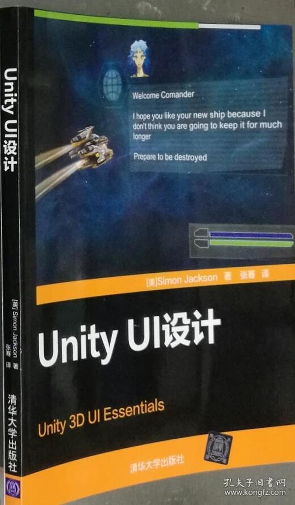 Unity UI设计