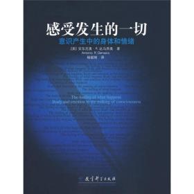 感受发生的一切：意识产生中的身体和情绪