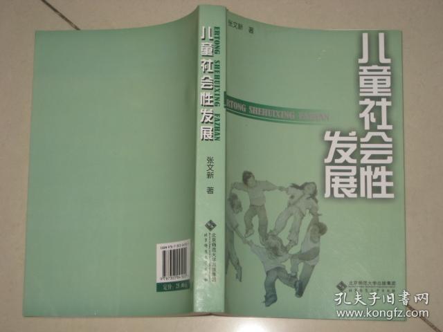儿童社会性发展