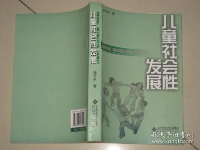 儿童社会性发展