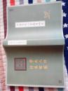 中国古代小学教育研究