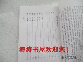 颖庐吟稿（附 诗话，友声诗词从书之一，竖版，一版一印，仅印2000册）