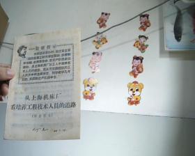 从上海机床厂看培养工程技术人员的道路（调查报告）