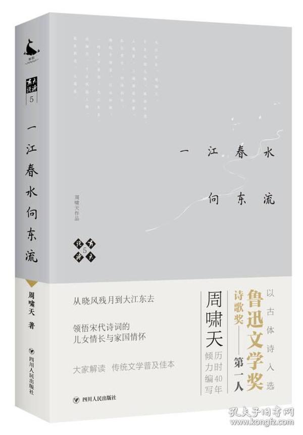 啸天说诗5.一江春水向东流