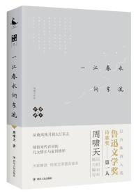 啸天说诗5.一江春水向东流