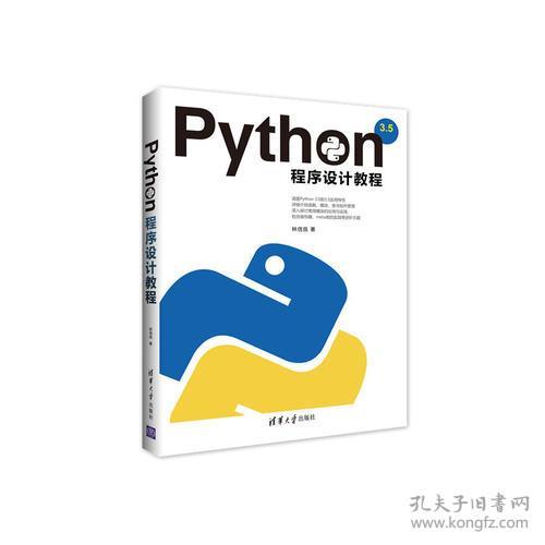 Python程序设计教程