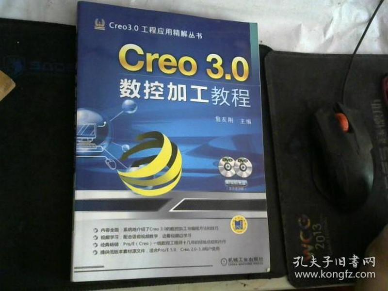 Creo 3.0数控加工教程