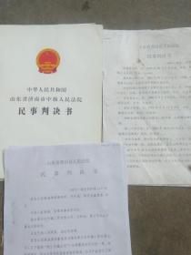 【普法知识】山东省中级人民法院民事判决书【36张】