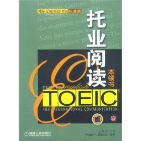 托业阅读本领书：ToeicPowerReading