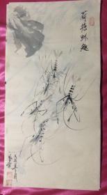 国画368荷塘虾趣