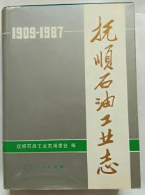 抚顺石油工业志（1909—1987）