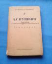 А.С.ПУШКИН СЕМИНАРИЙ（普希金研讨会）俄文版