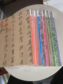 中国书法（2011年第1、2、7、8、9、10、12期）七册合售，第7期书后下有油渍