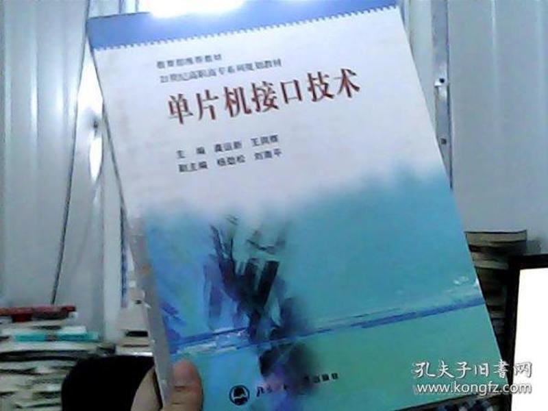 单片机实用技术教程/21世纪高职高专系列规划教材