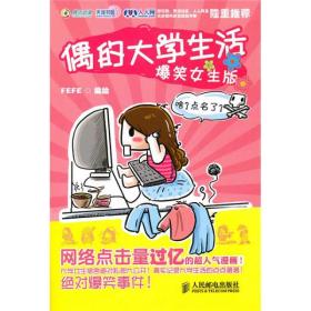 偶的大学生活