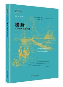 横财：全球变暖 生意兴隆（全球变暖为我们带来的各种商机！）