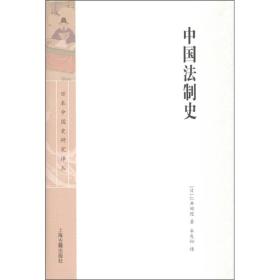 中国法制史