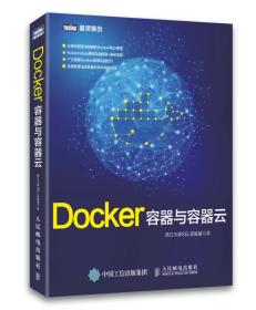 图灵原创:Docker——容器与容器云