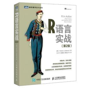 R语言实战 第2版(图灵出品)   *