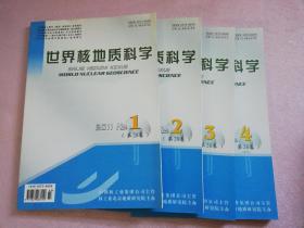 世界核地质科学 第28卷2011年1、2、3、4（四册合售）实物拍图