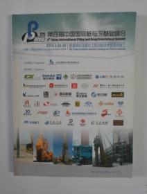 第四届中国国际桩与深基础峰会  桩基础和深基坑工程创新技术及高效施工