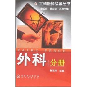 外科分册
