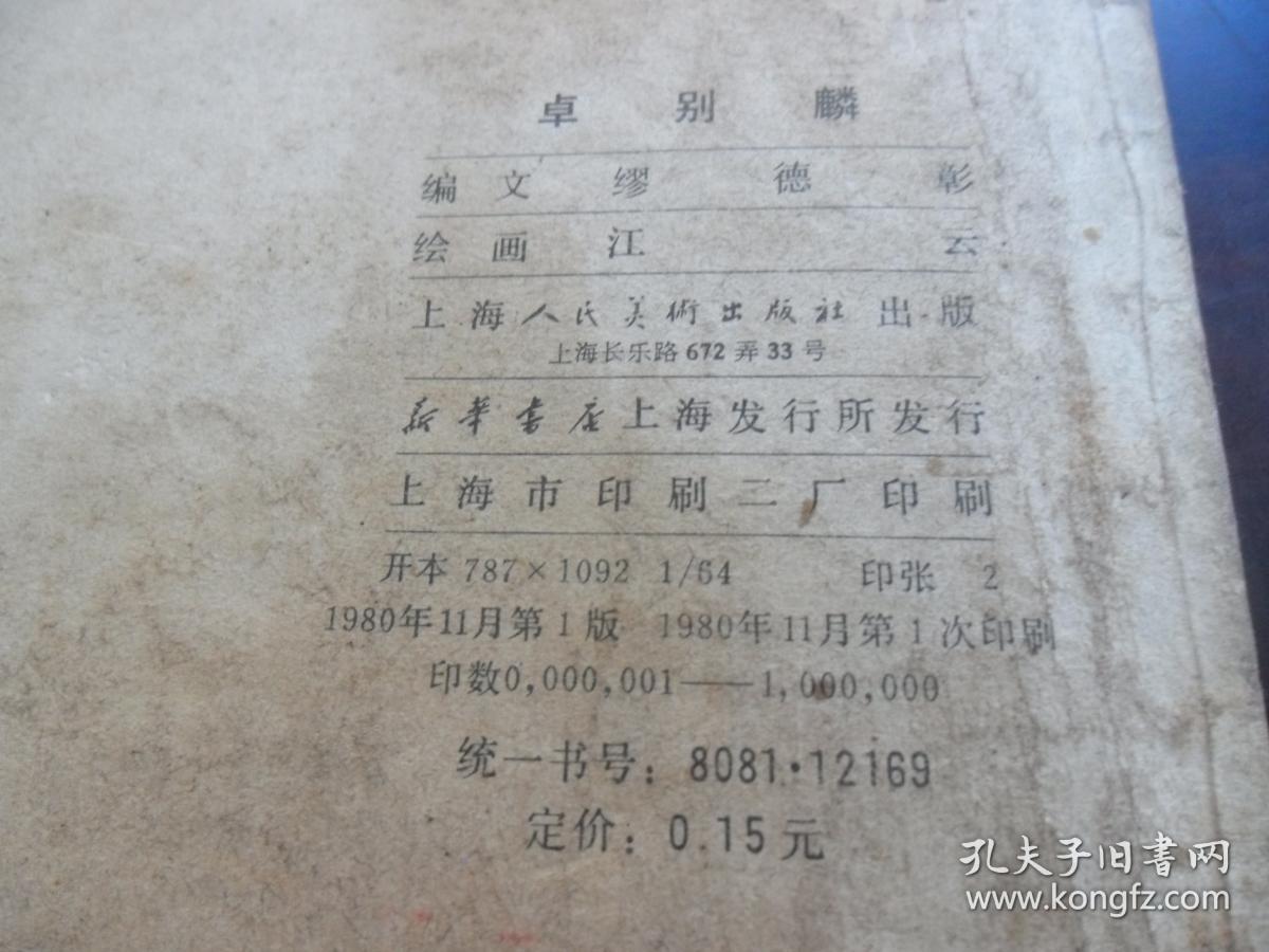 连环画：卓别麟