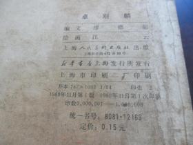 连环画：卓别麟