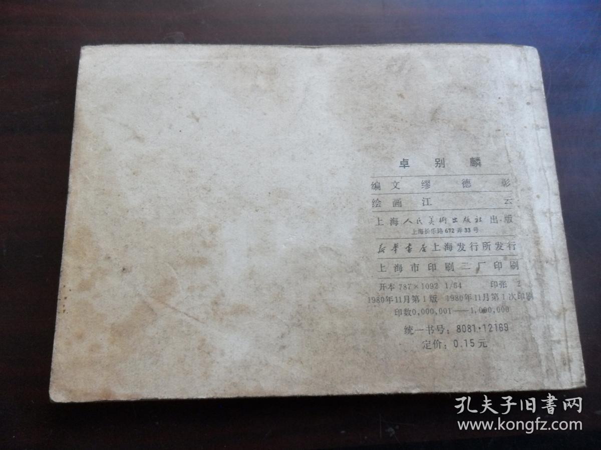 连环画：卓别麟