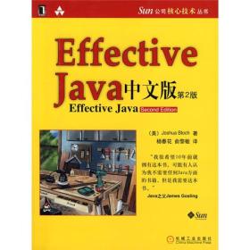 Effective Java 中文版 第2版