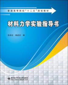 材料力学实验指导书